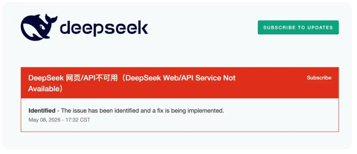 DeepSeek网页及API服务出现异常，官方称正在实施修复