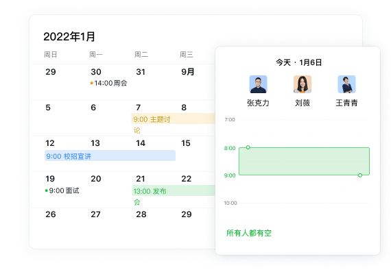日程展示