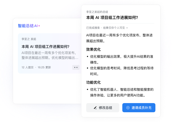 智能总结展示
