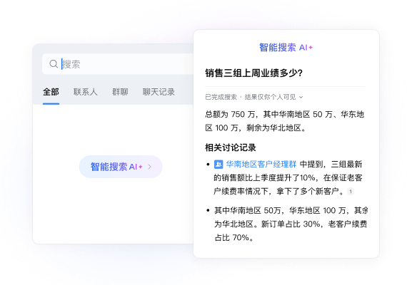 智能搜索展示