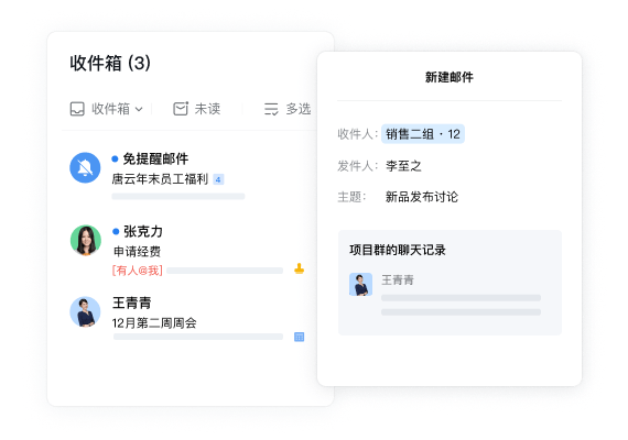 邮件展示